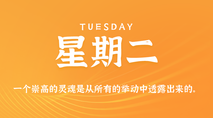 06日24日，星期二，在这里每天60秒读懂世界！