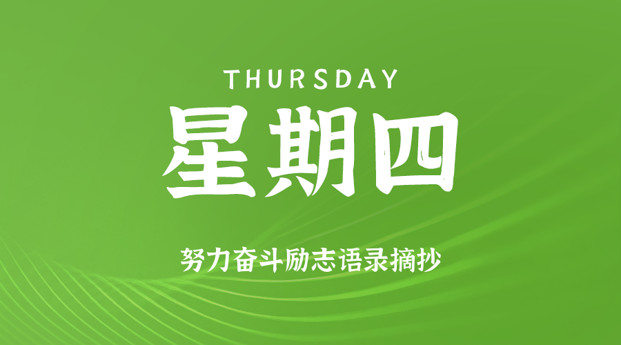 06日26日，星期四，在这里每天60秒读懂世界！
